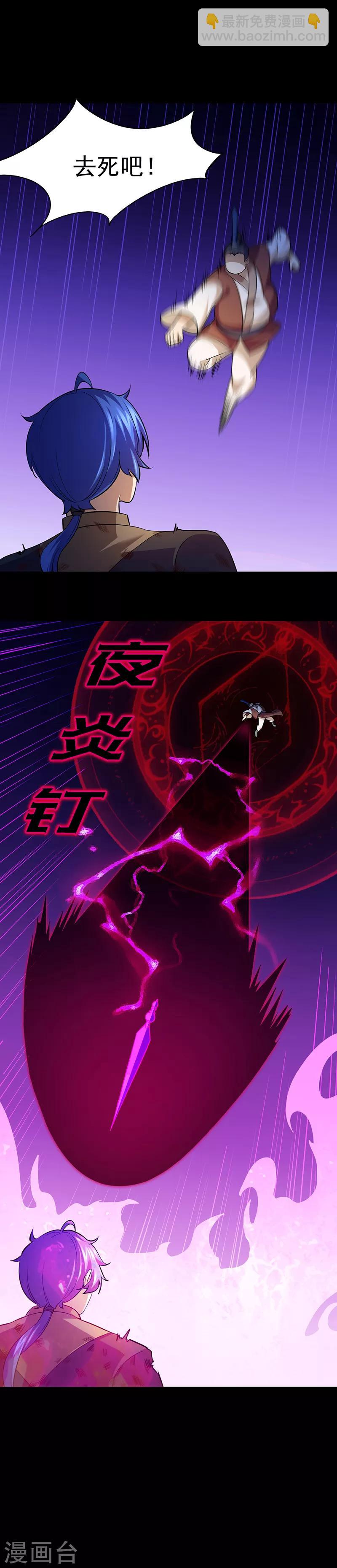 🍘武道独尊 第80话 拼死之战 第8页