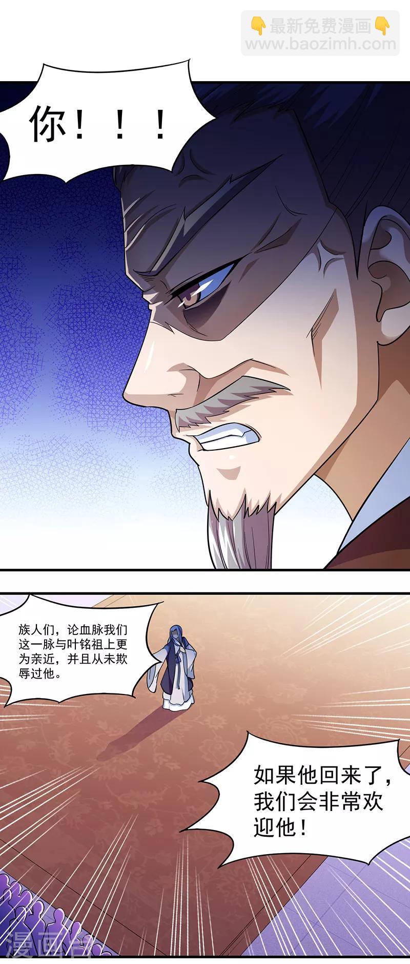 🍘武道独尊 第82话 重返叶家 第10页