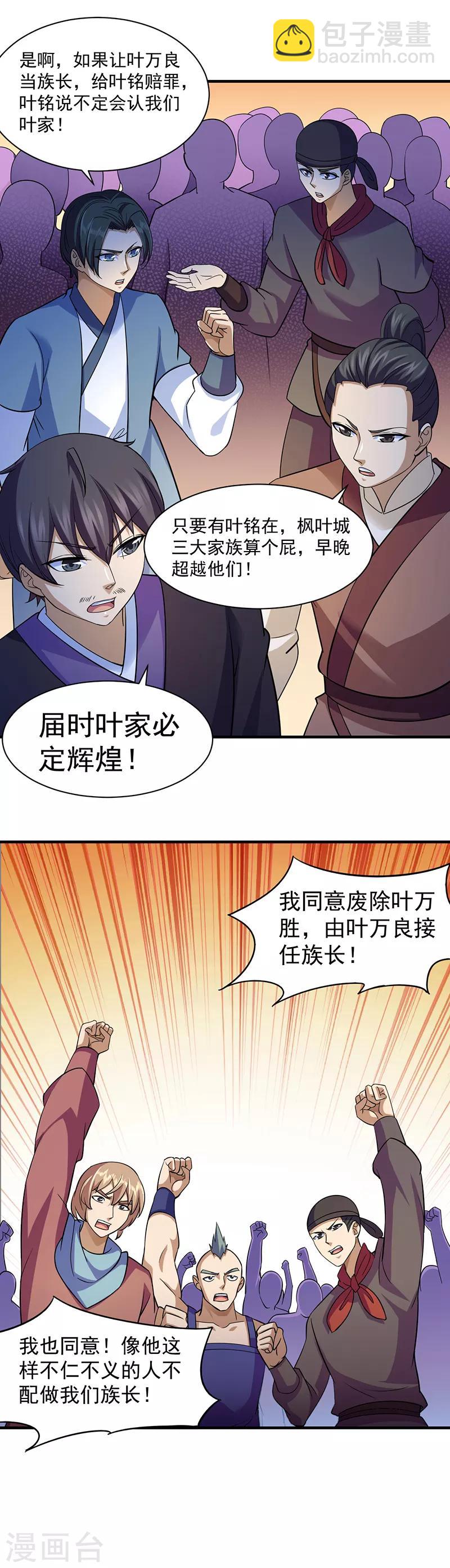 🍘武道独尊 第82话 重返叶家 第11页
