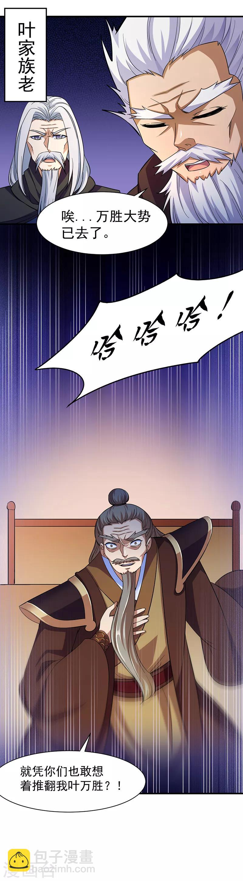 🍘武道独尊 第82话 重返叶家 第13页
