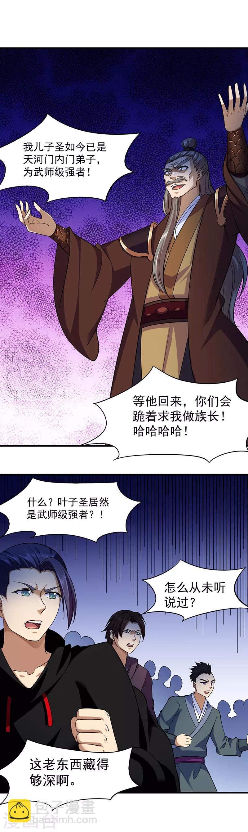 🍘武道独尊 第82话 重返叶家 第14页