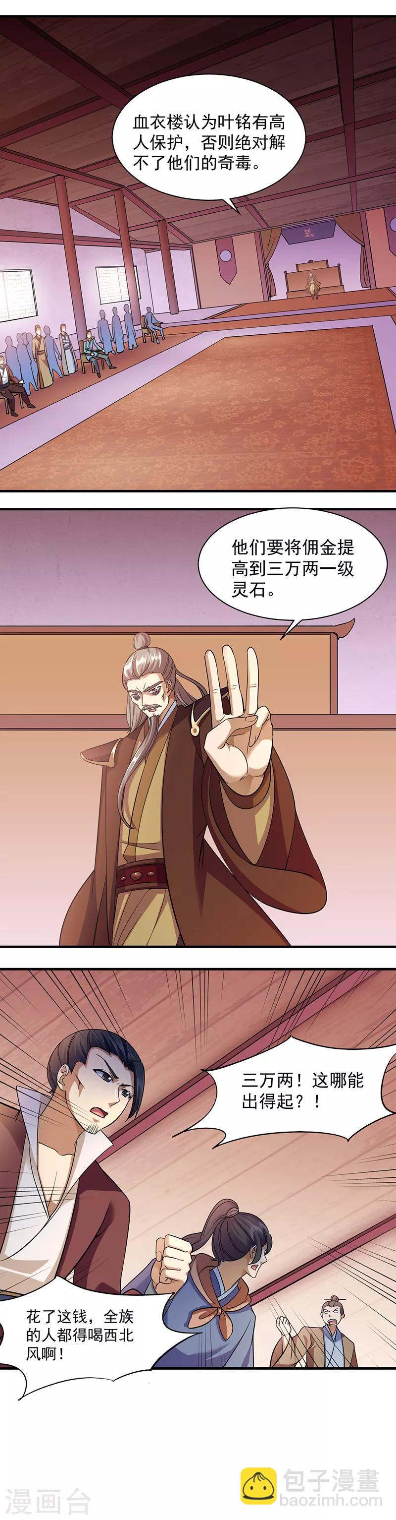 🍘武道独尊 第82话 重返叶家 第3页