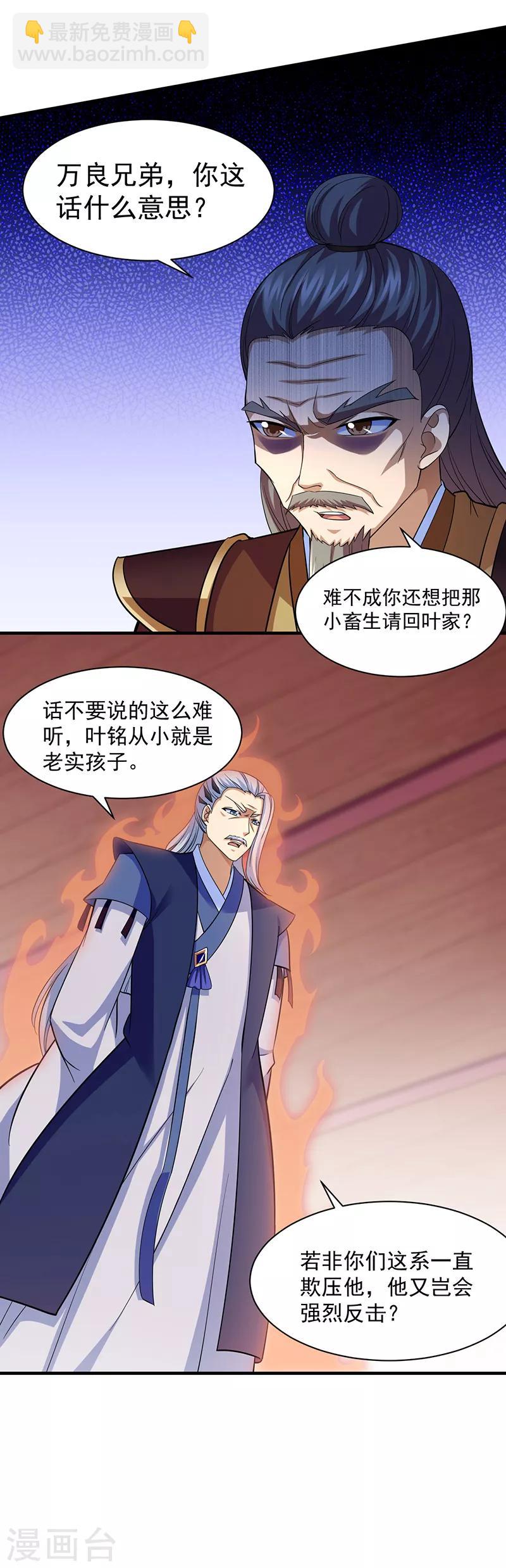 🍘武道独尊 第82话 重返叶家 第5页