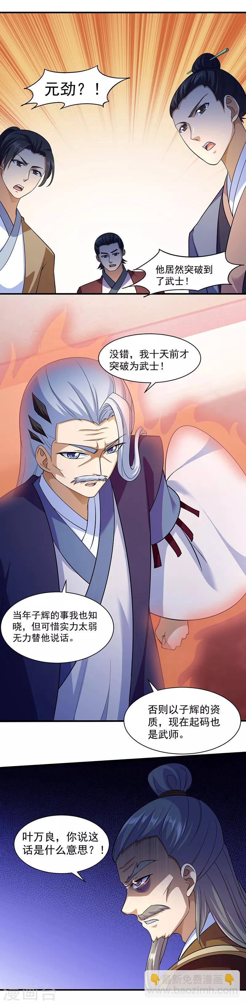 🍘武道独尊 第82话 重返叶家 第6页