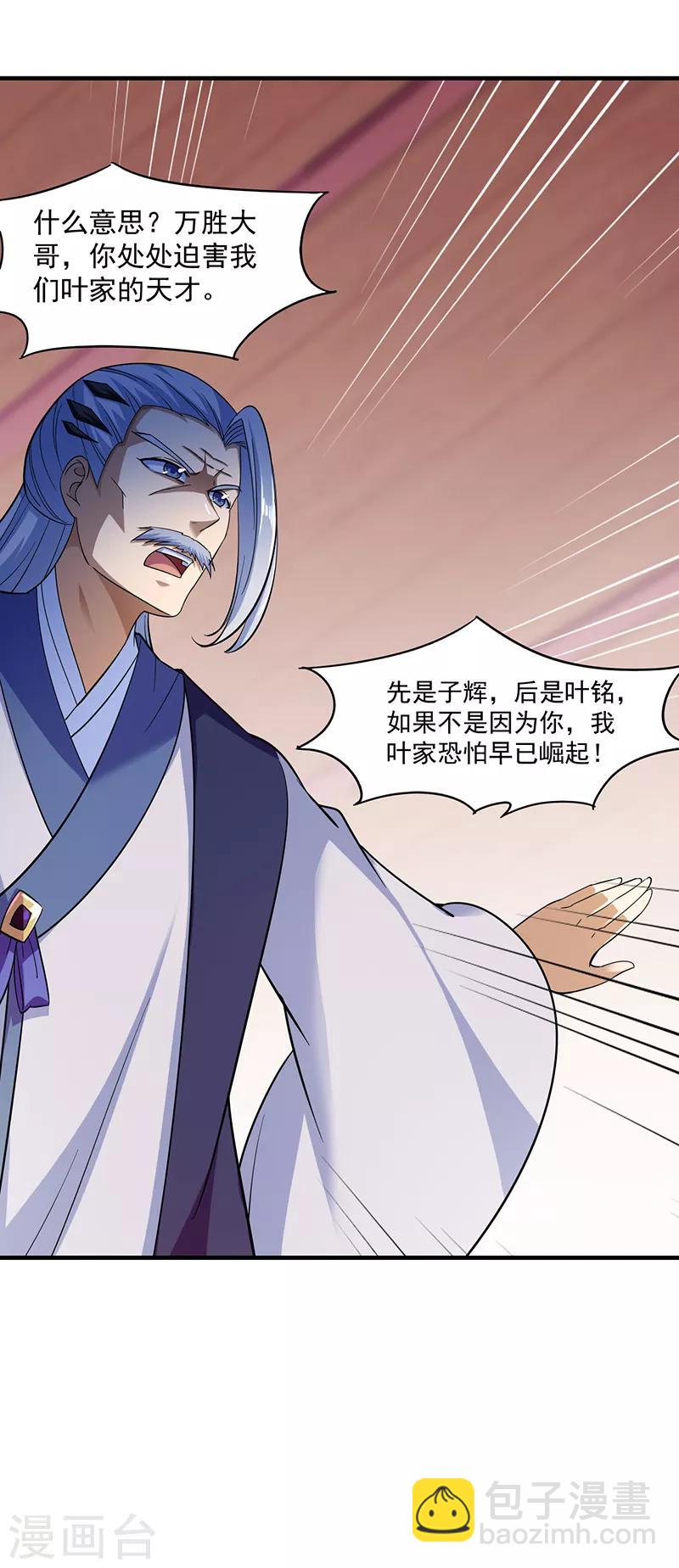 🍘武道独尊 第82话 重返叶家 第7页