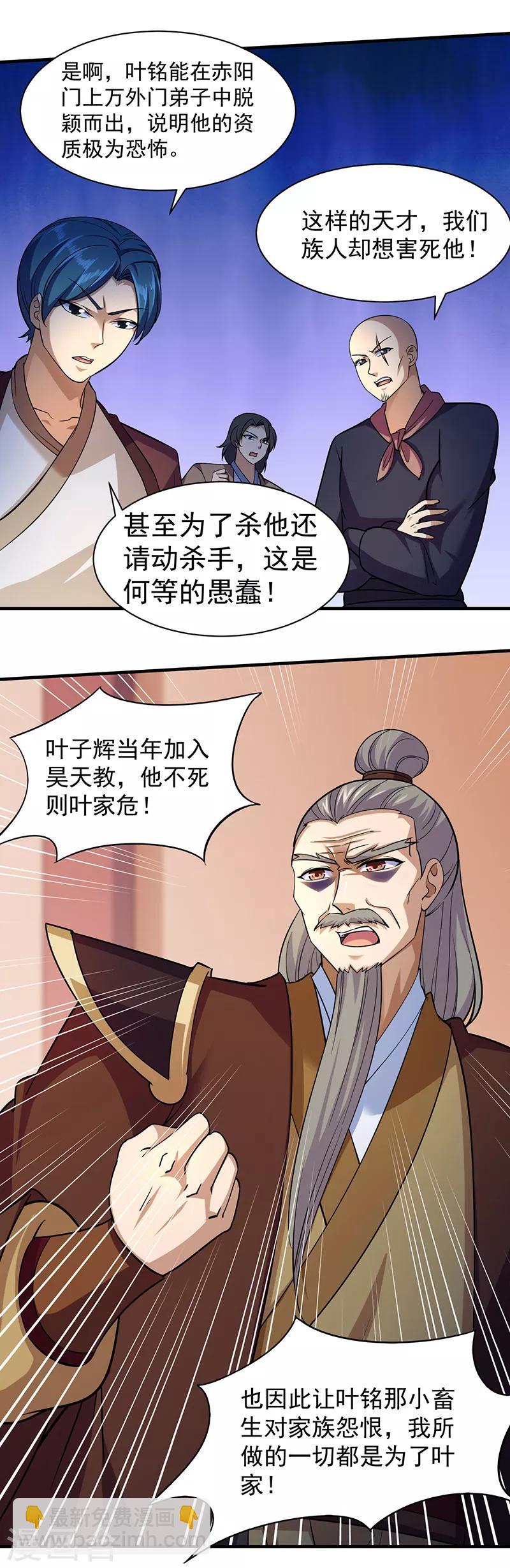 🍘武道独尊 第82话 重返叶家 第8页