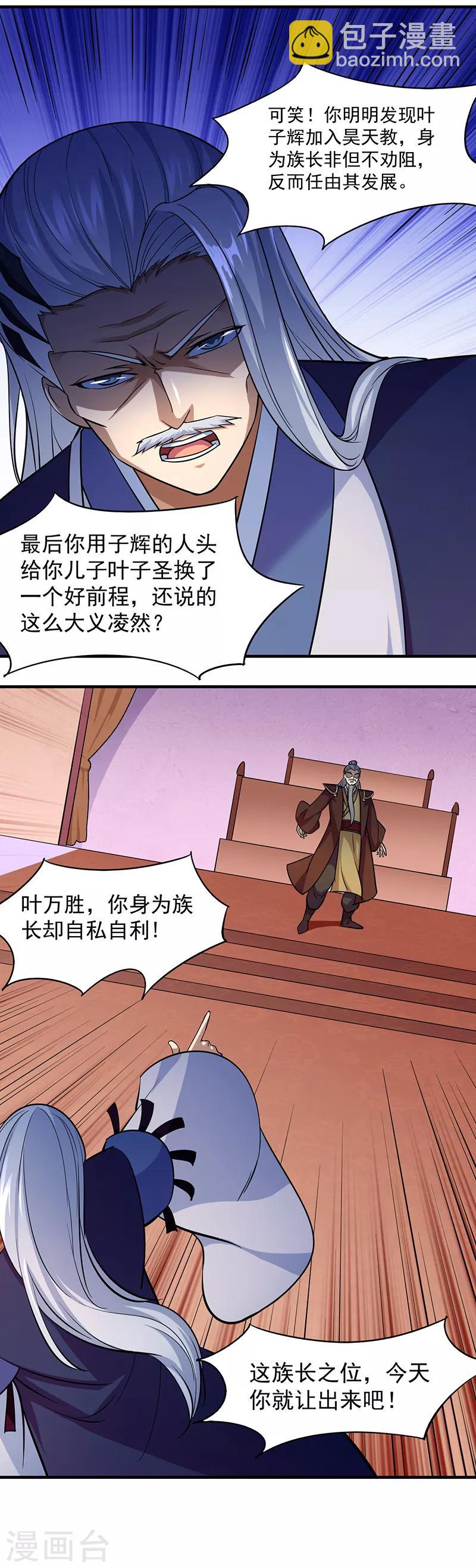 🍘武道独尊 第82话 重返叶家 第9页