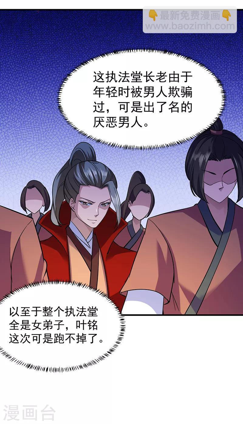 🍘武道独尊 第84话 诬陷 第10页