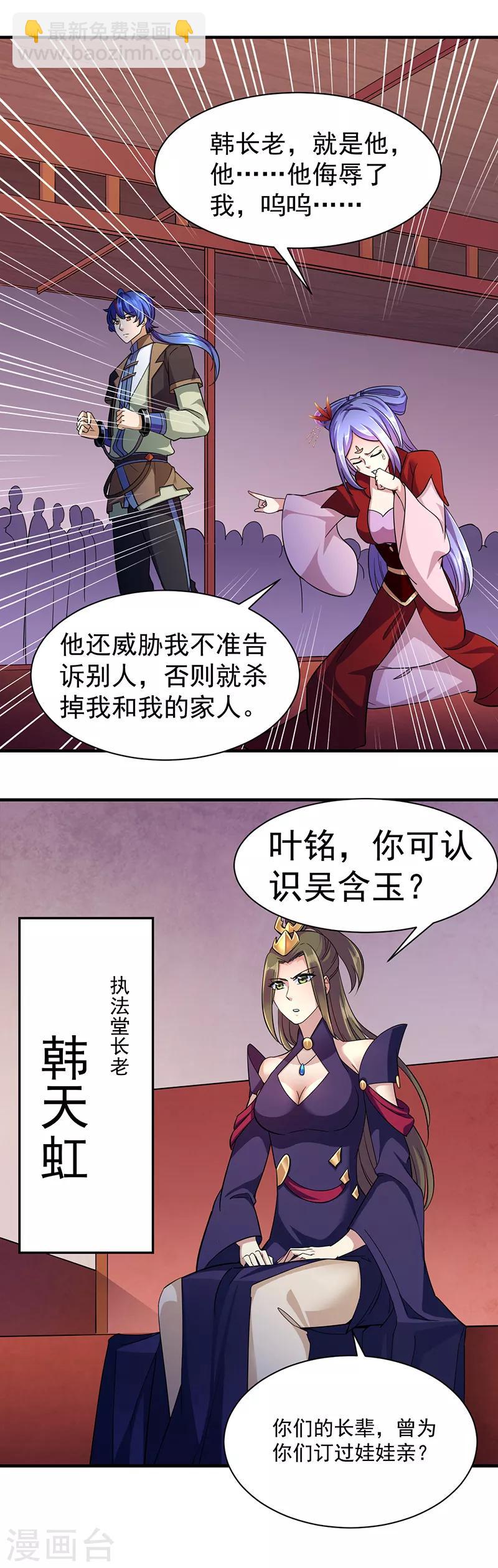🍘武道独尊 第84话 诬陷 第11页