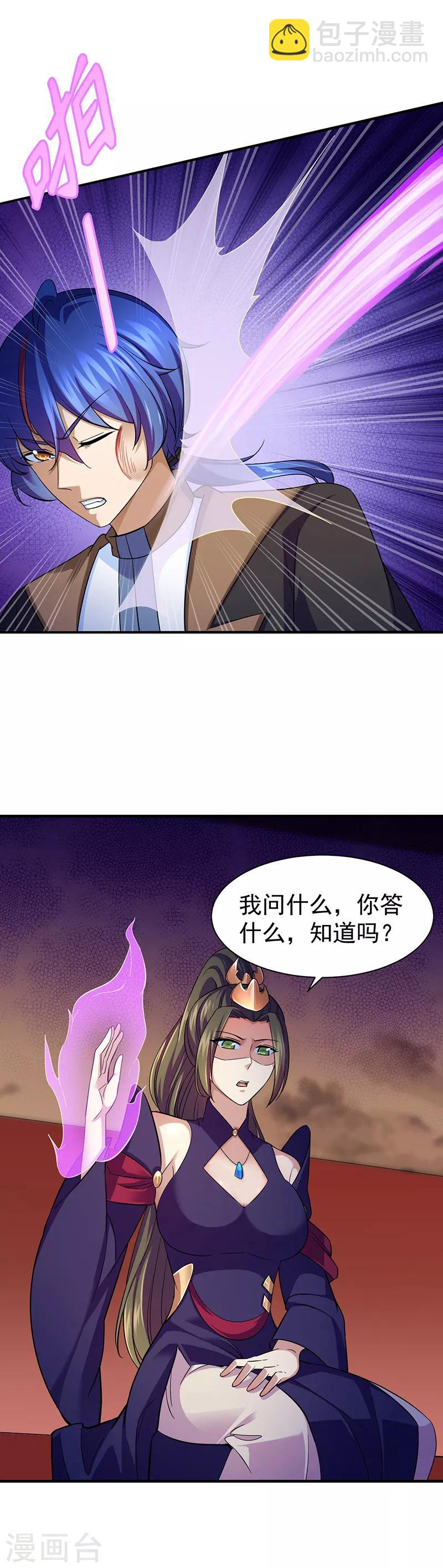🍘武道独尊 第84话 诬陷 第13页