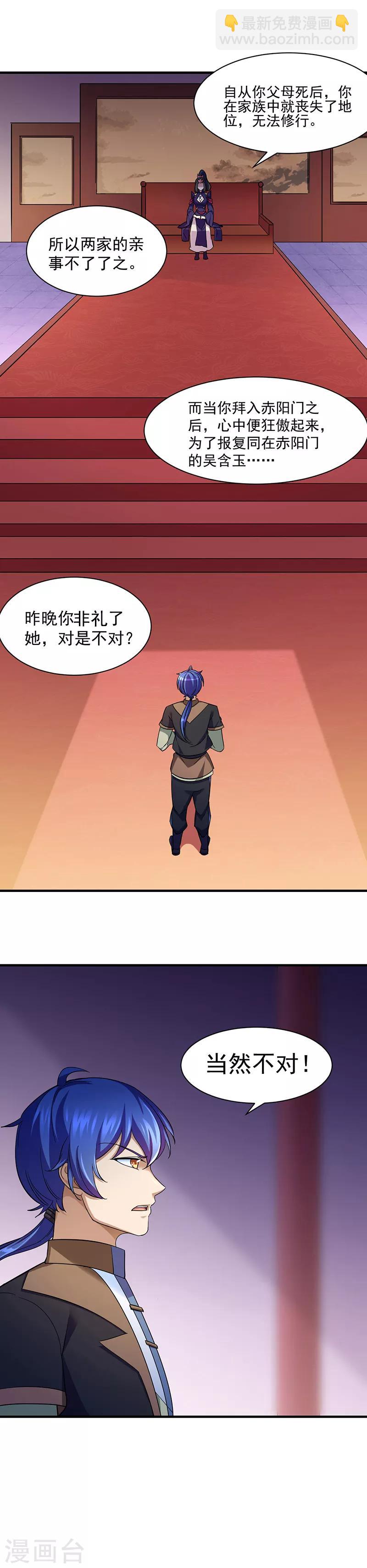 🍘武道独尊 第84话 诬陷 第14页
