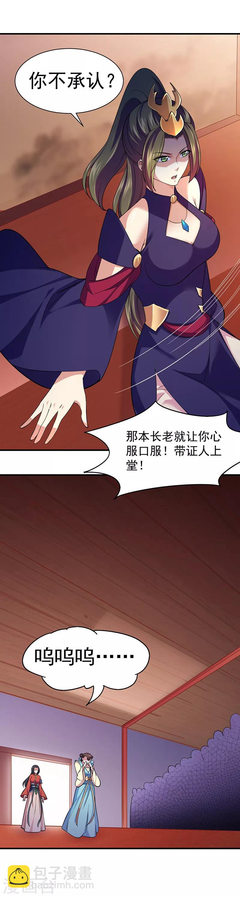 🍘武道独尊 第84话 诬陷 第15页