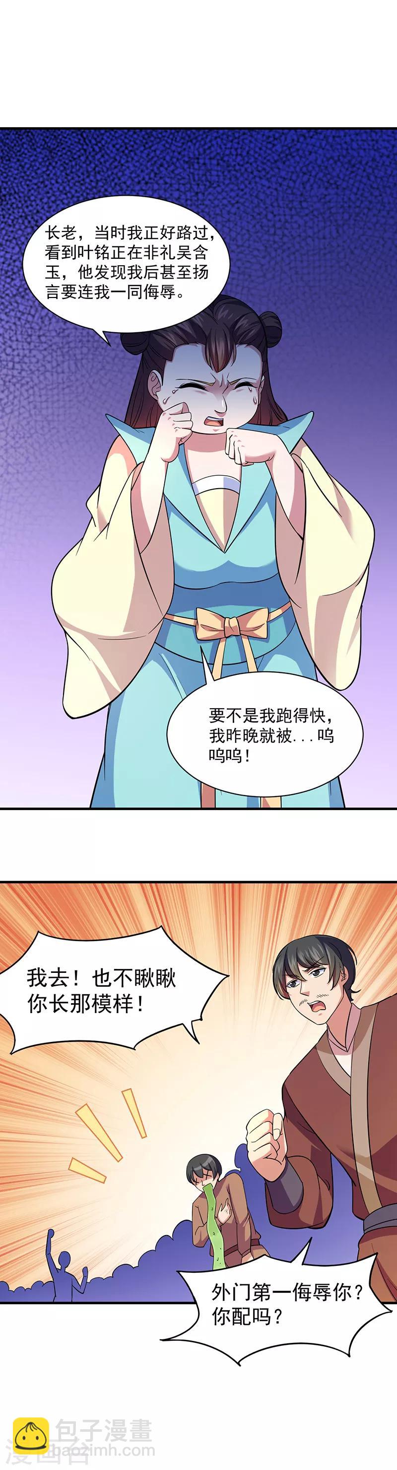 🍘武道独尊 第84话 诬陷 第16页