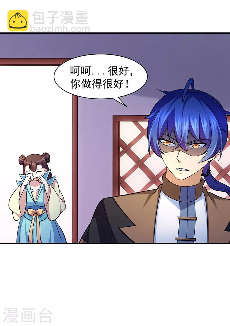 🍘武道独尊 第84话 诬陷 第17页
