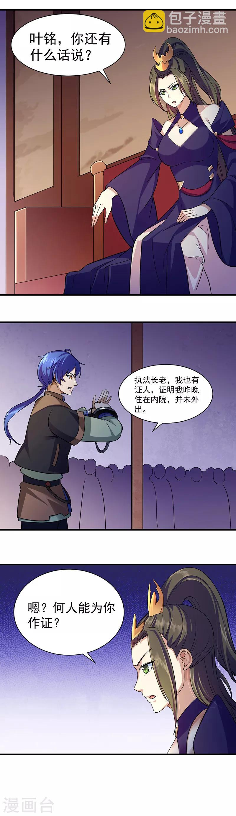 🍘武道独尊 第84话 诬陷 第18页