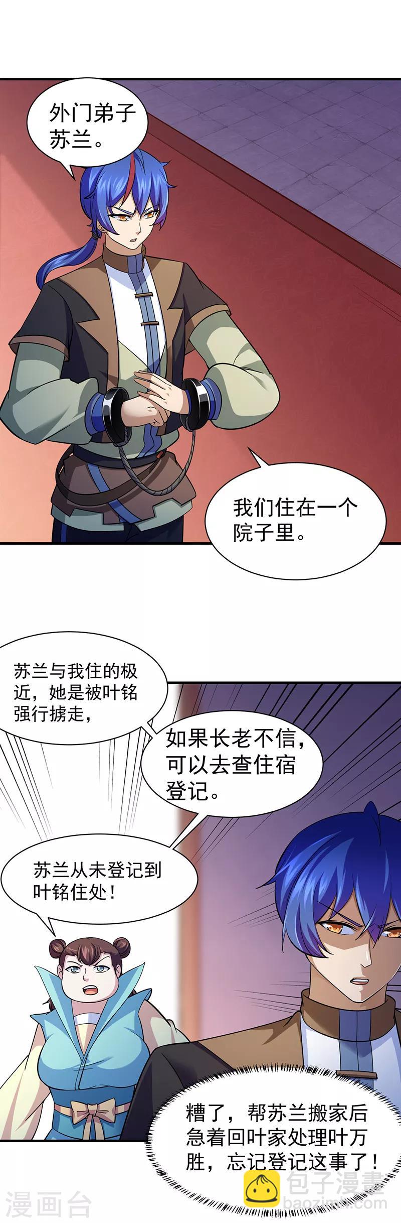 🍘武道独尊 第84话 诬陷 第19页