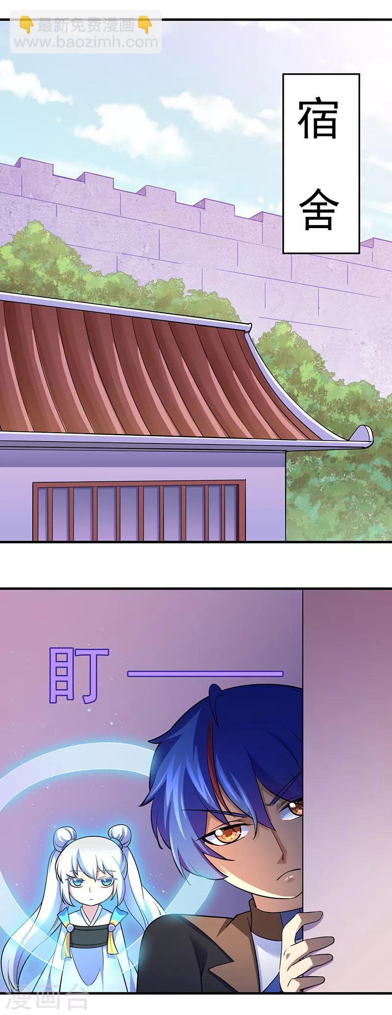 🍘武道独尊 第84话 诬陷 第2页