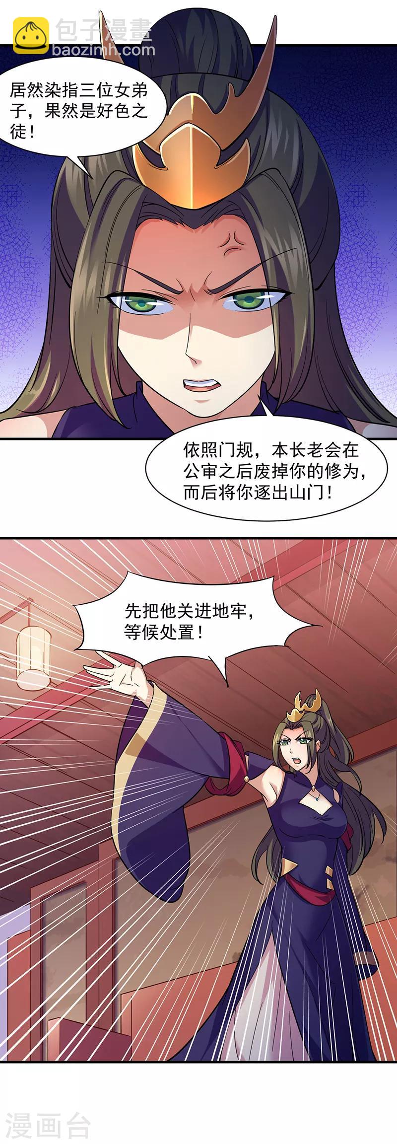 🍘武道独尊 第84话 诬陷 第20页