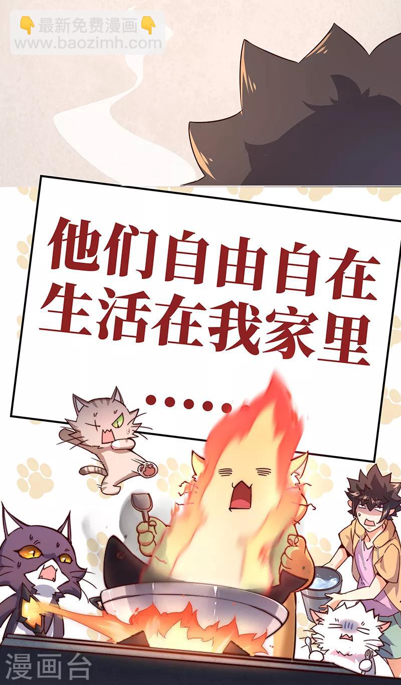 🍘武道独尊 第84话 诬陷 第23页