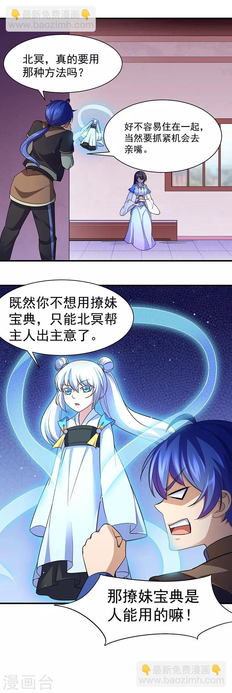 🍘武道独尊 第84话 诬陷 第3页
