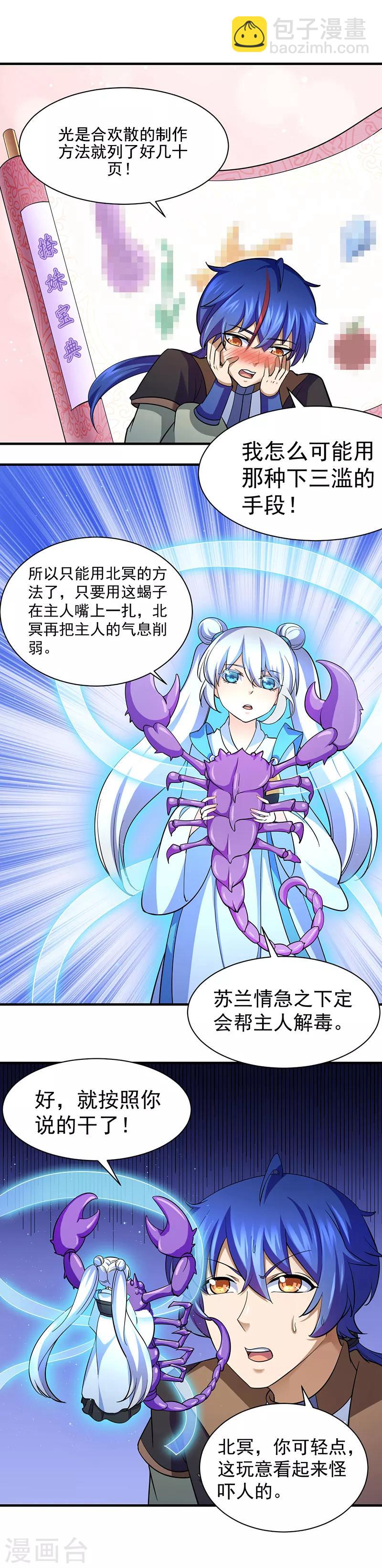 🍘武道独尊 第84话 诬陷 第4页