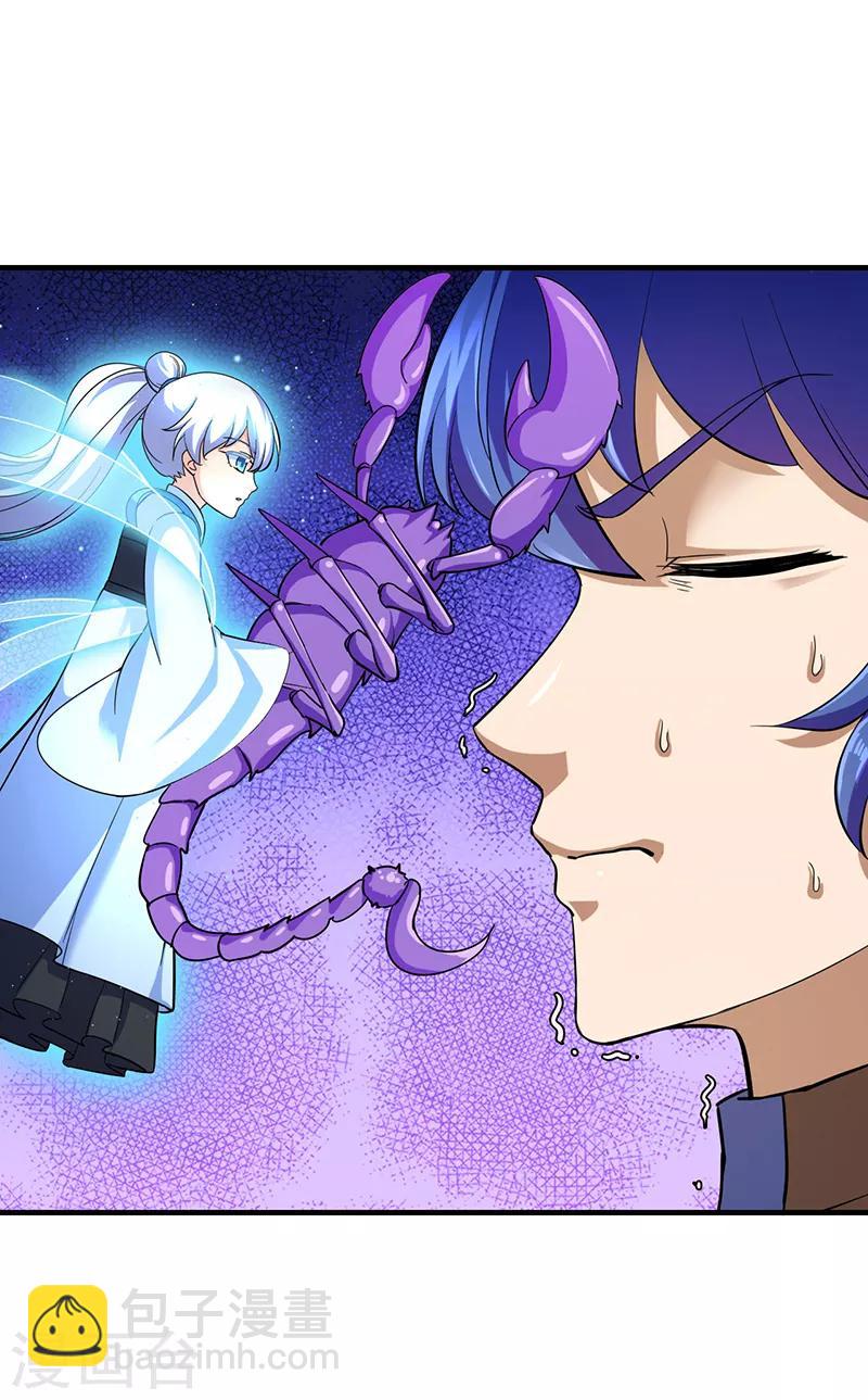 🍘武道独尊 第84话 诬陷 第5页