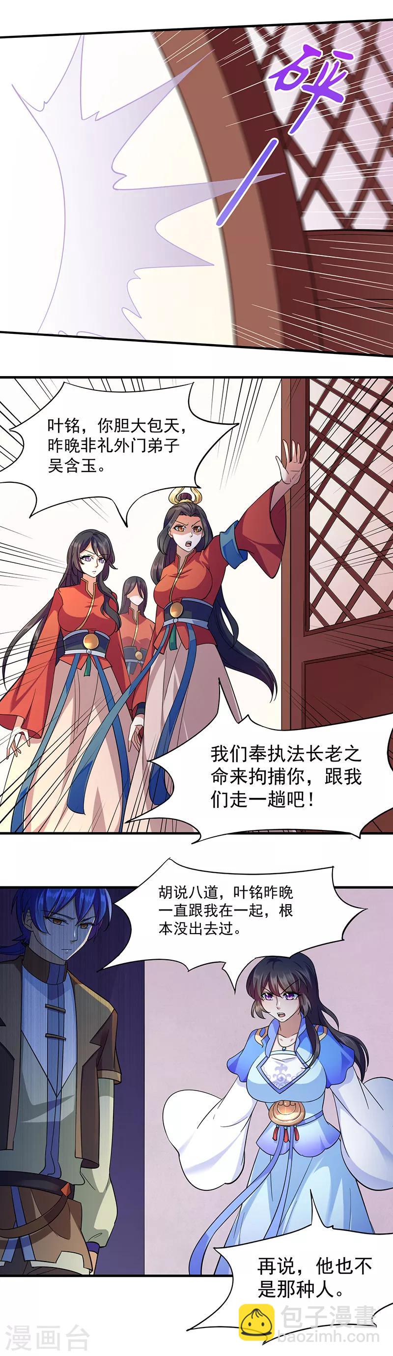 🍘武道独尊 第84话 诬陷 第6页