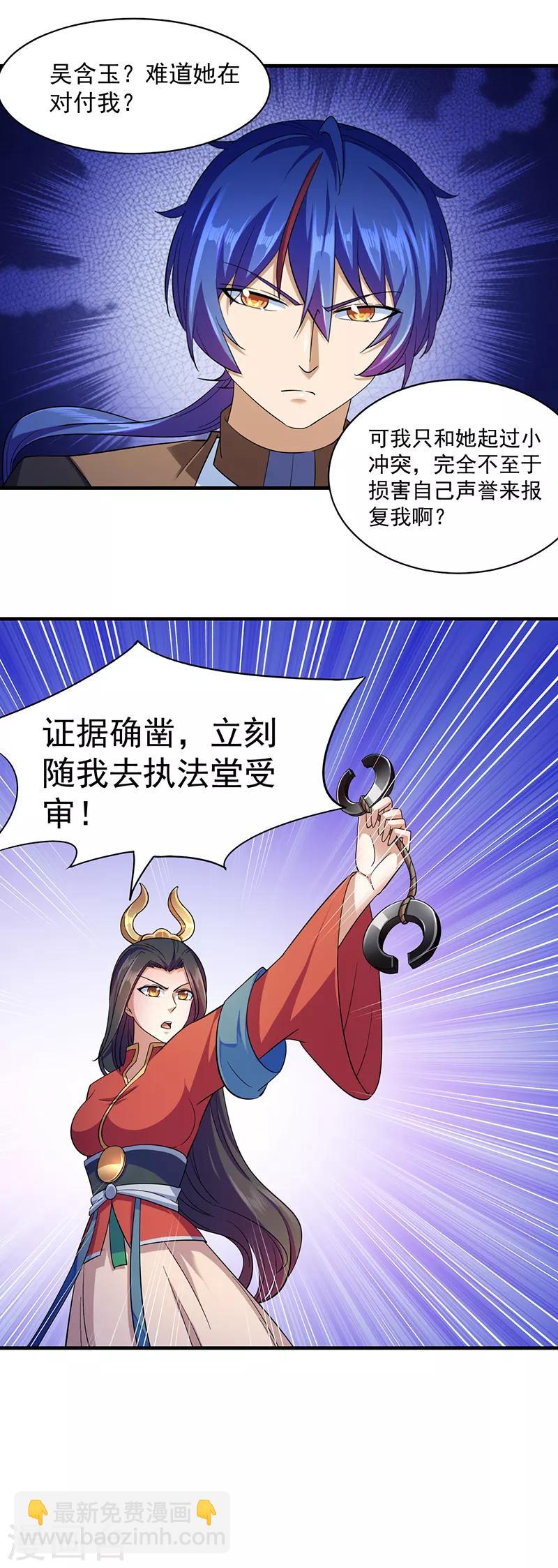 🍘武道独尊 第84话 诬陷 第7页