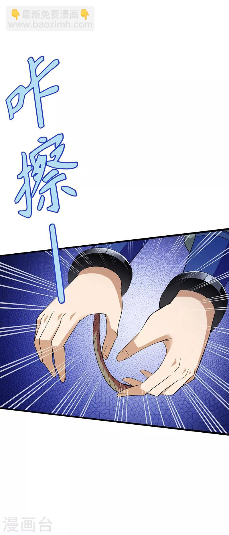 🍘武道独尊 第84话 诬陷 第8页