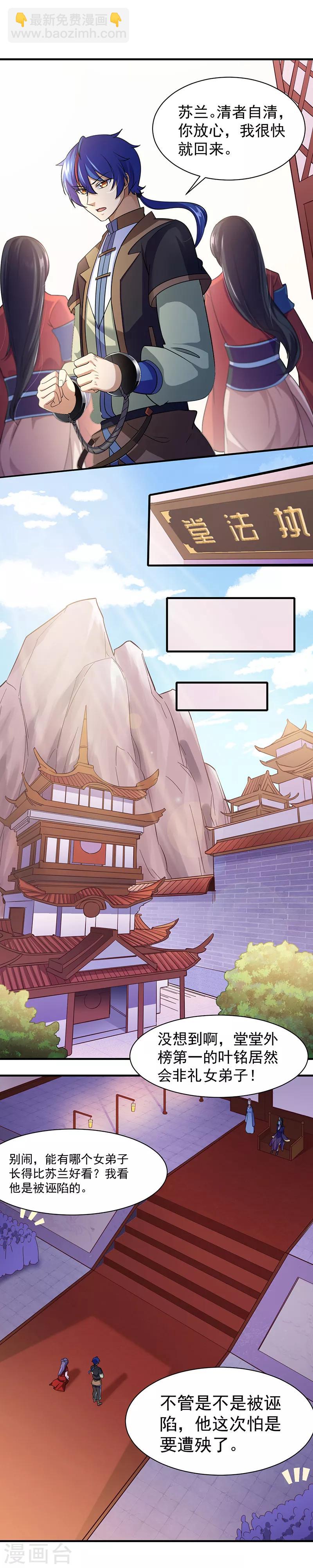 🍘武道独尊 第84话 诬陷 第9页