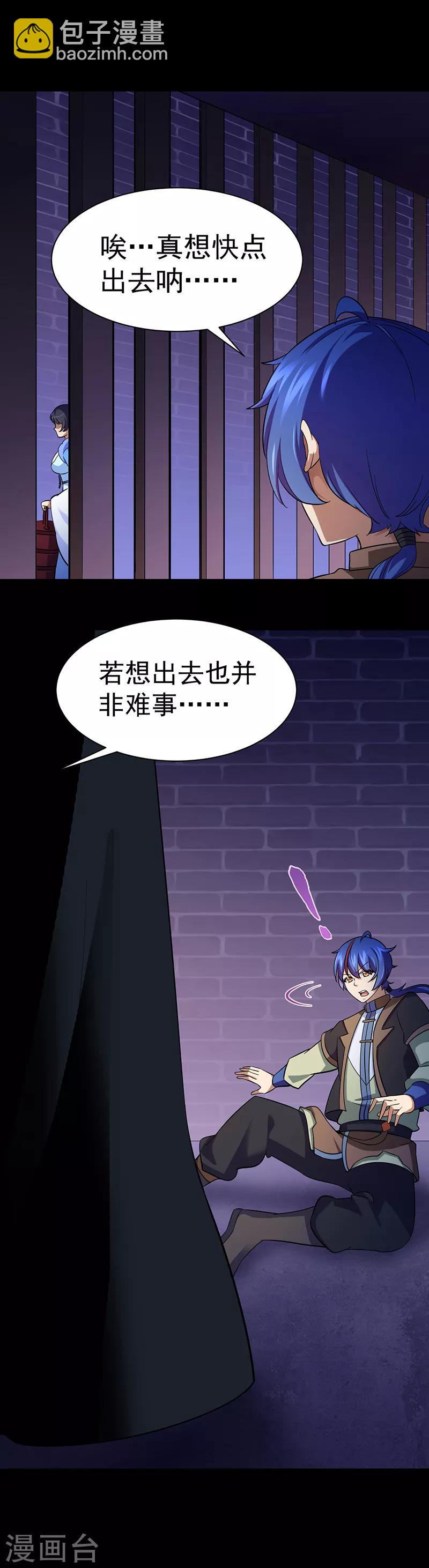 🍘武道独尊 第86话 我看上你了！ 第11页