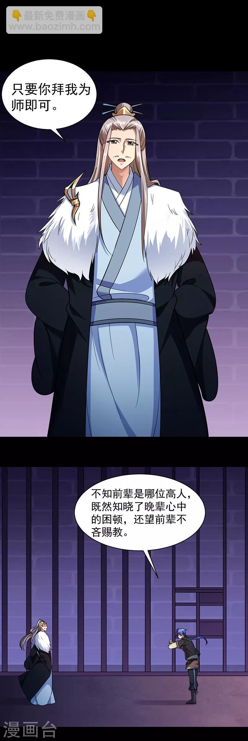 🍘武道独尊 第86话 我看上你了！ 第12页