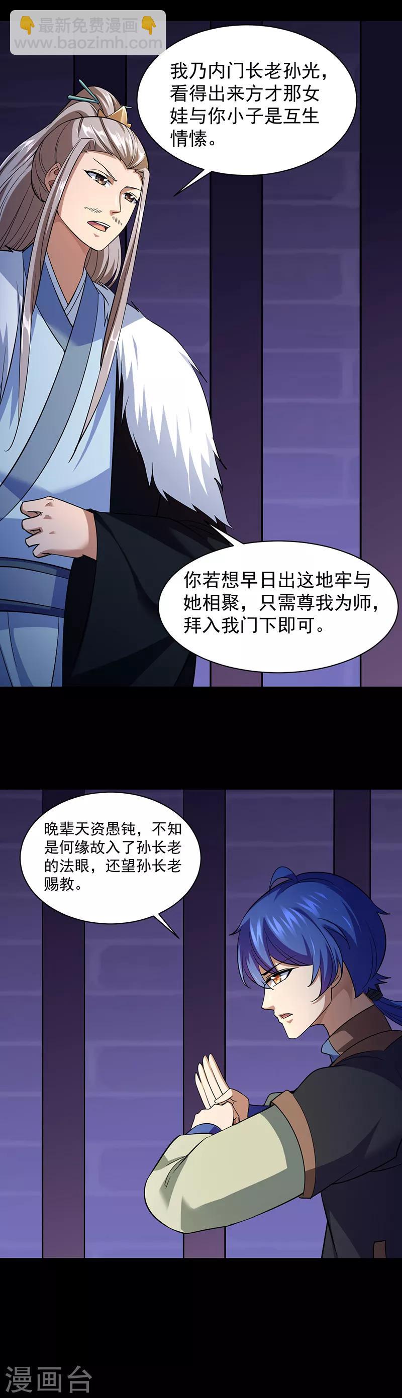 🍘武道独尊 第86话 我看上你了！ 第13页