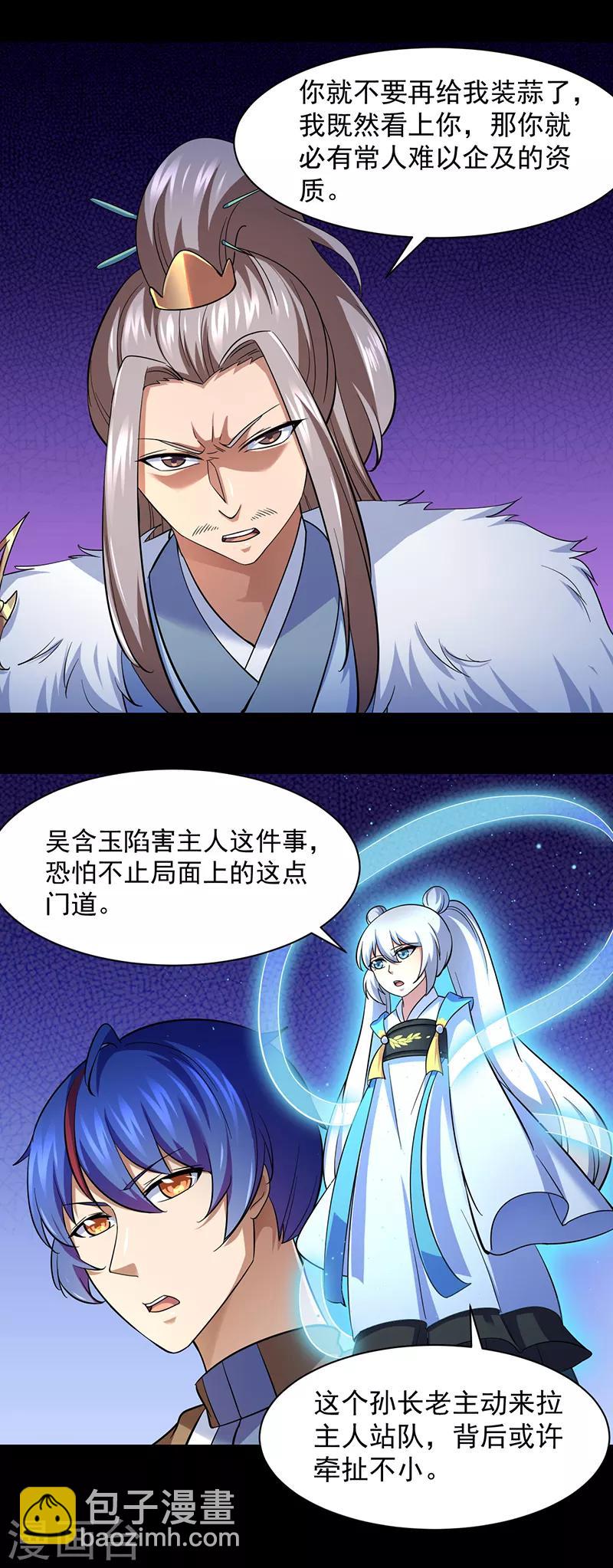 🍘武道独尊 第86话 我看上你了！ 第14页