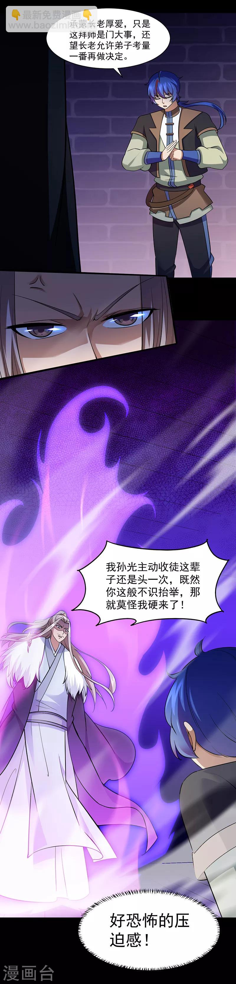 🍘武道独尊 第86话 我看上你了！ 第15页