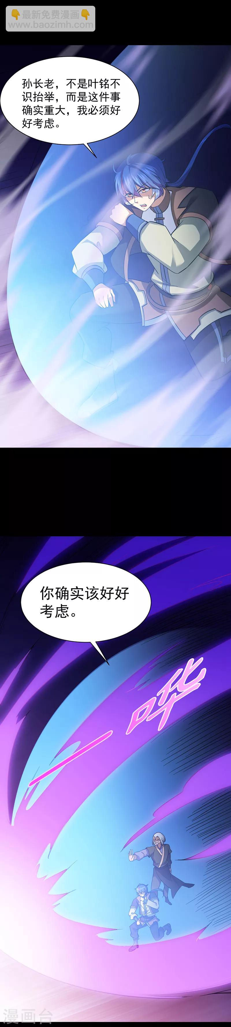 🍘武道独尊 第86话 我看上你了！ 第16页