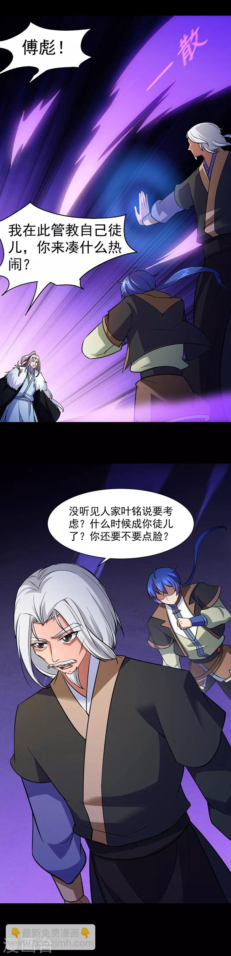 🍘武道独尊 第86话 我看上你了！ 第17页