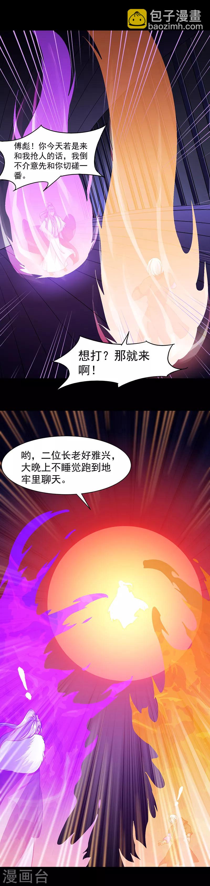 🍘武道独尊 第86话 我看上你了！ 第18页