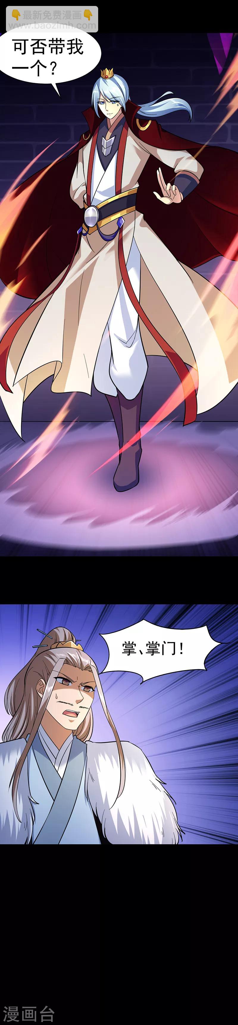 🍘武道独尊 第86话 我看上你了！ 第19页