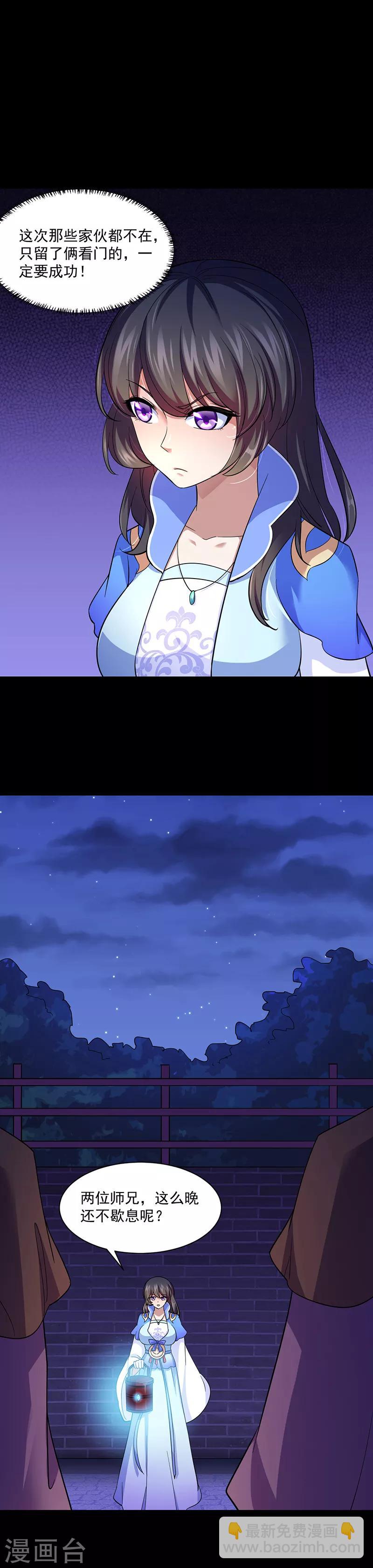 🍘武道独尊 第86话 我看上你了！ 第3页