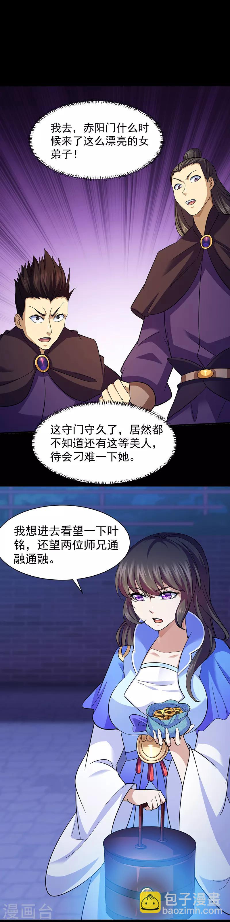 🍘武道独尊 第86话 我看上你了！ 第4页