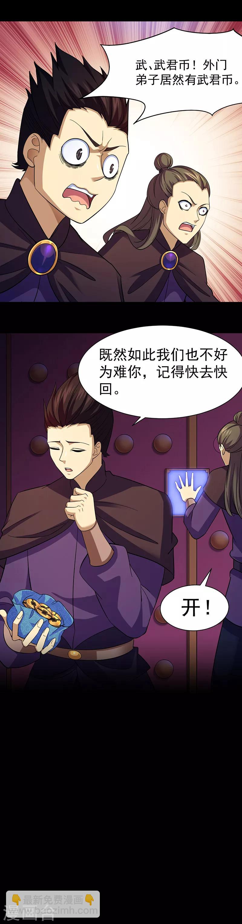 🍘武道独尊 第86话 我看上你了！ 第5页