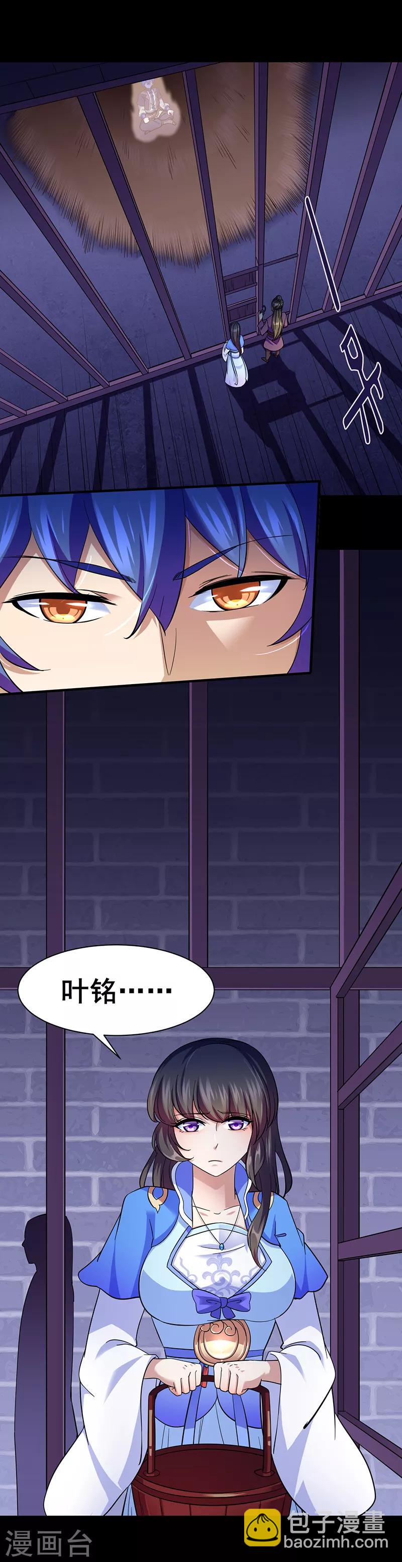 🍘武道独尊 第86话 我看上你了！ 第6页