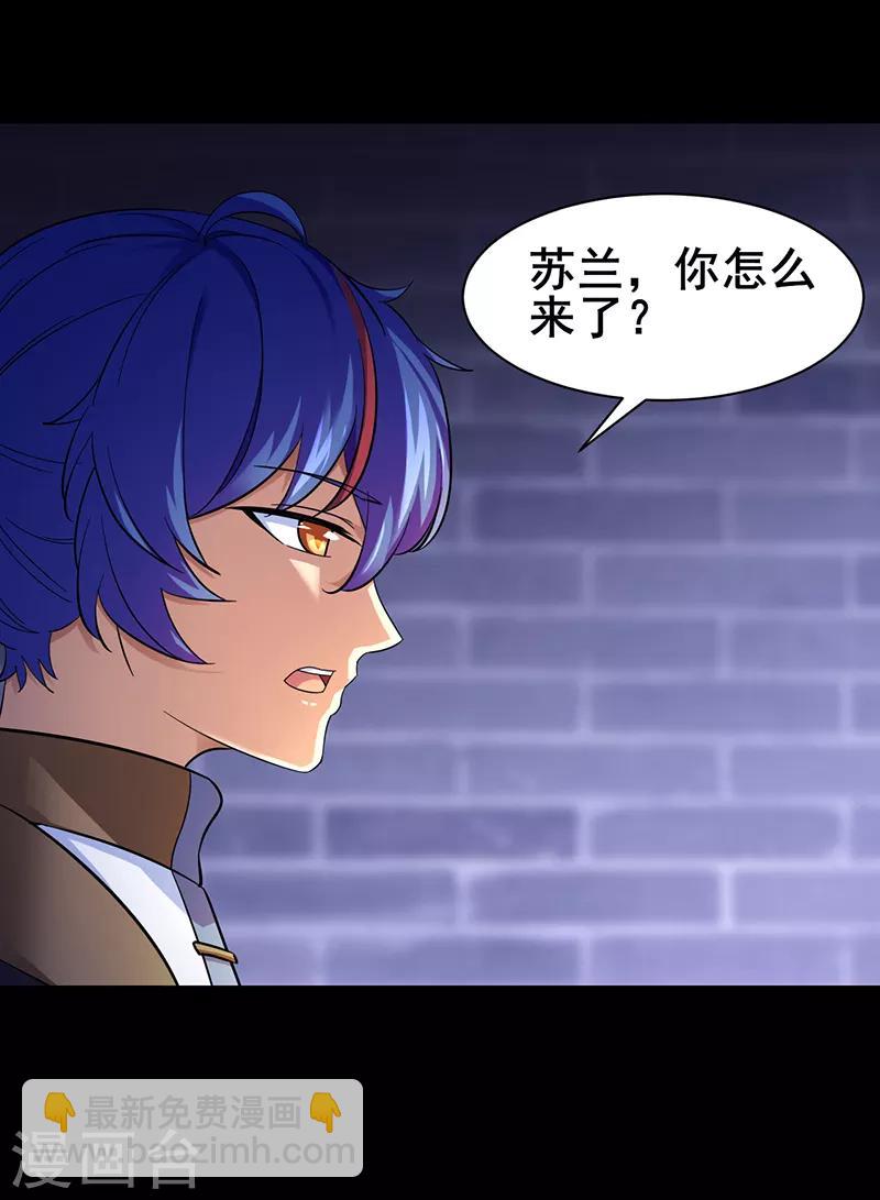 🍘武道独尊 第86话 我看上你了！ 第7页