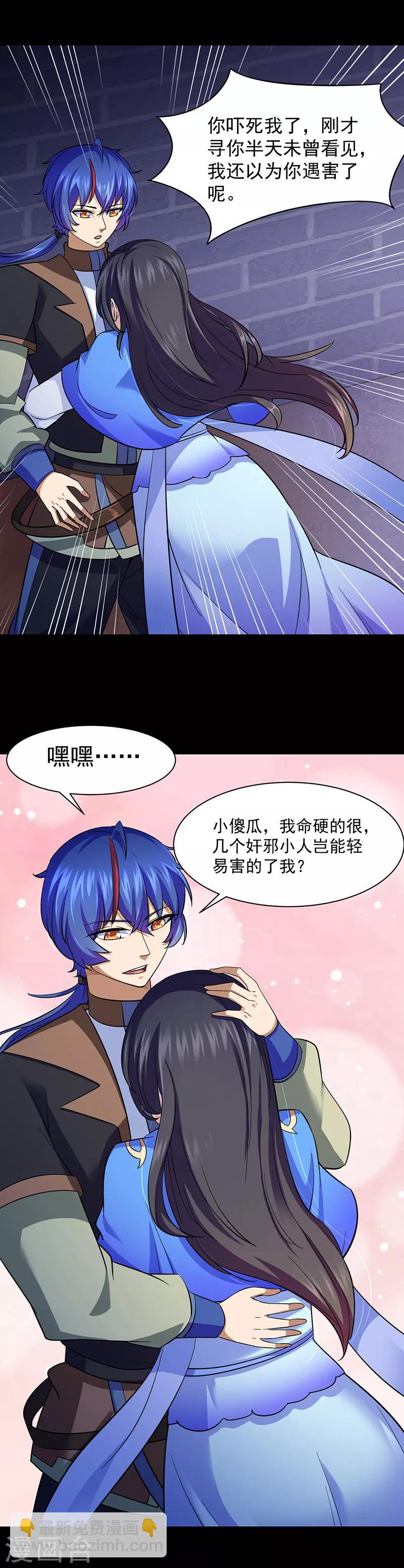 🍘武道独尊 第86话 我看上你了！ 第8页