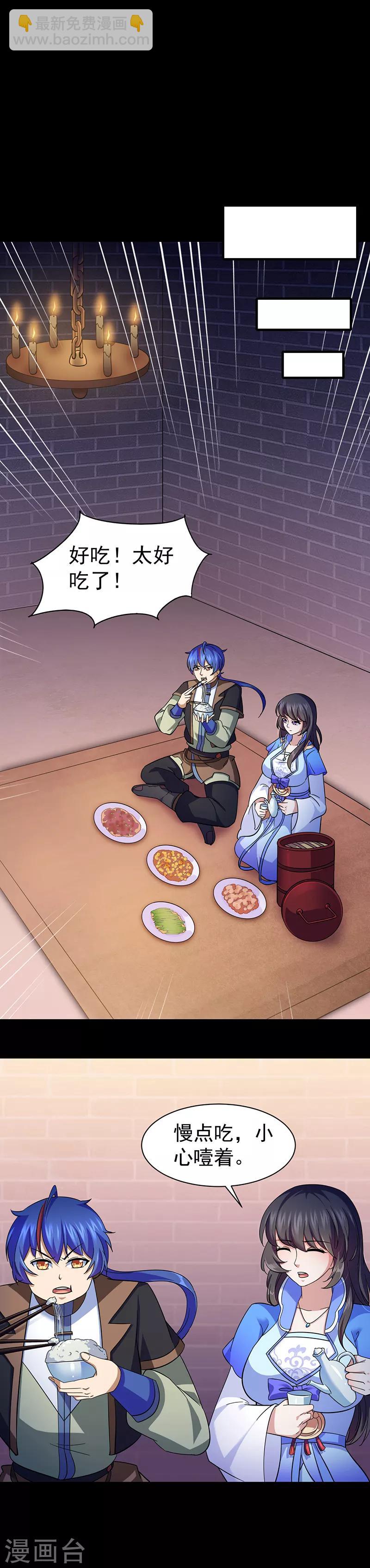 🍘武道独尊 第86话 我看上你了！ 第9页