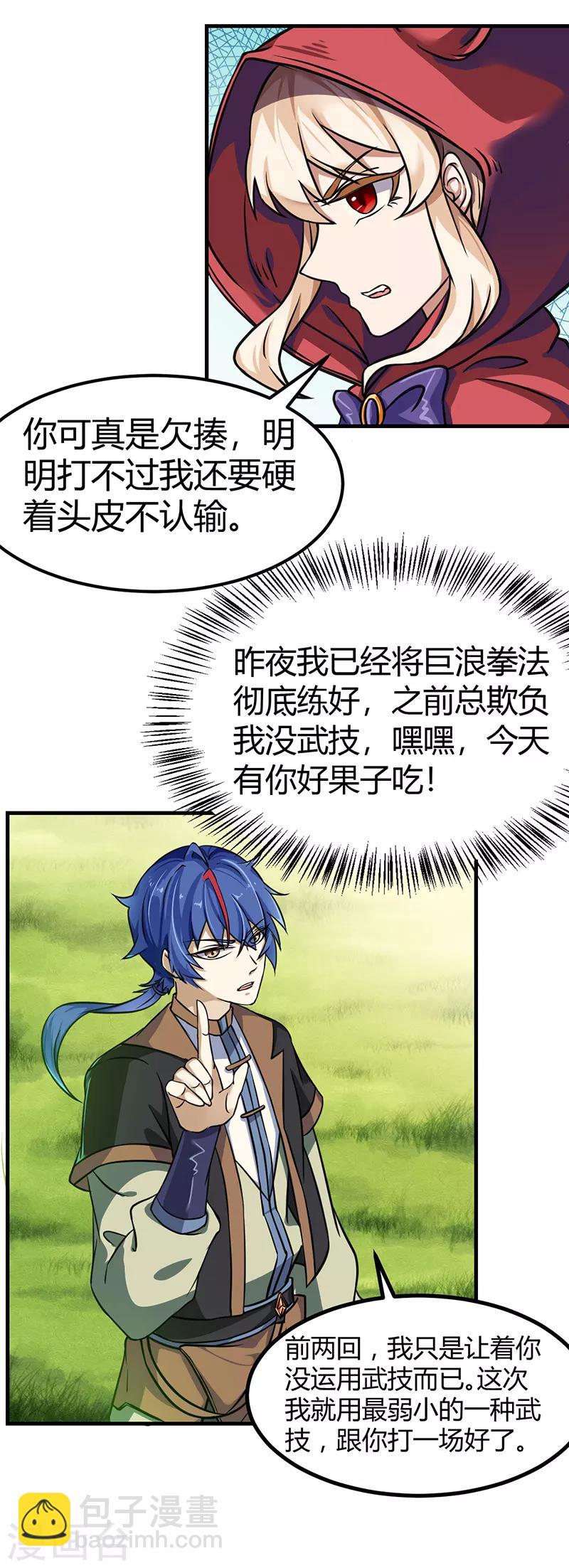 🍘武道独尊 第10话 死穴？！ 第14页