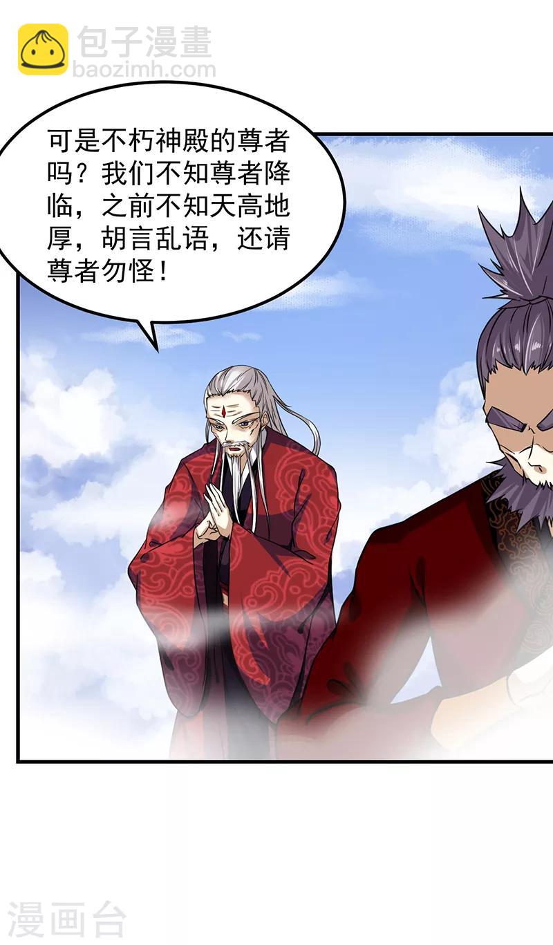 🍘武道独尊 第10话 死穴？！ 第2页