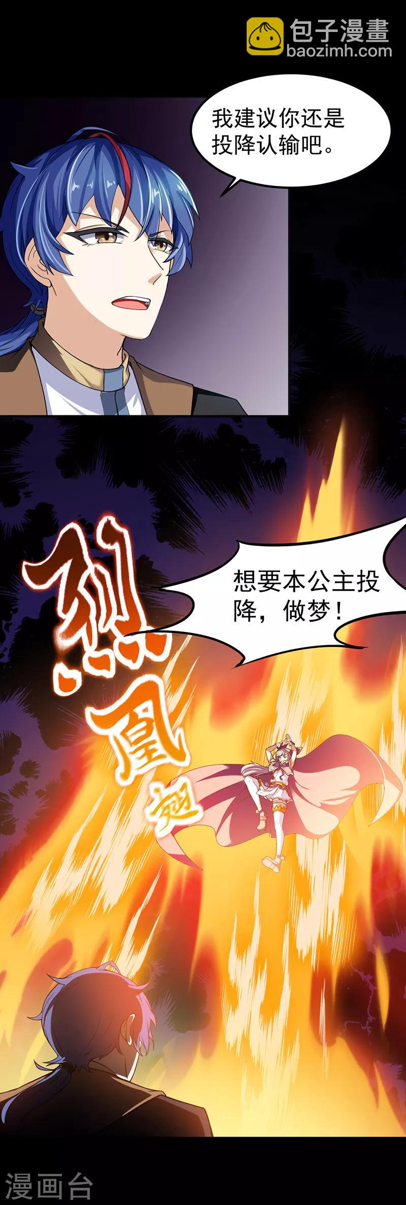 🍘武道独尊 第10话 死穴？！ 第20页