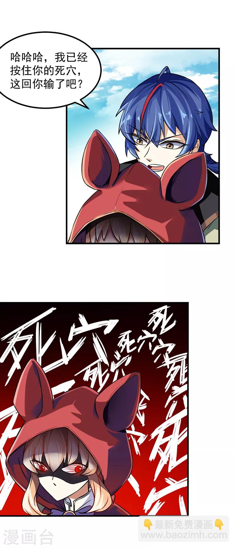 🍘武道独尊 第10话 死穴？！ 第28页
